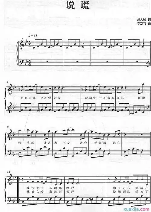说谎钢琴谱