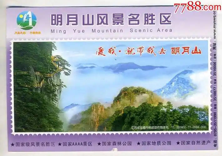 明月山风景名胜区-旅游景点门票-7788商城__七七八八商品交易平台