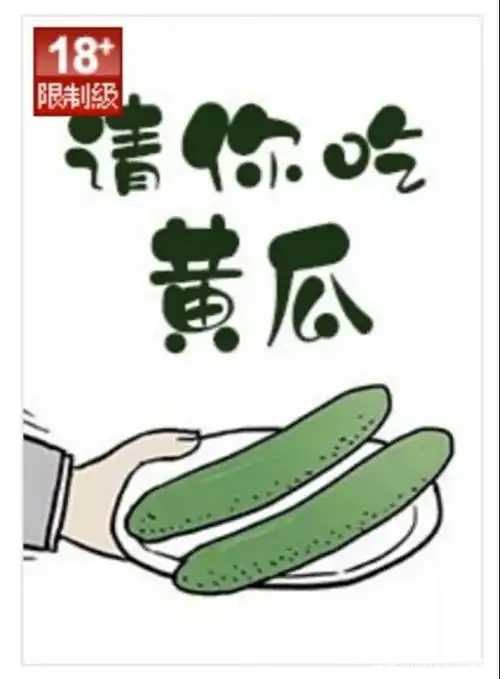 今日精选▏《请你吃黄瓜》作者:十夜灯,女老师vs穷学生,姐弟恋