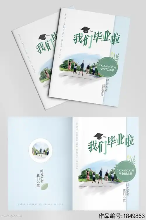 毕业相册封面清新简约纪念册同学录封面-画册设计素材下载-众图网
