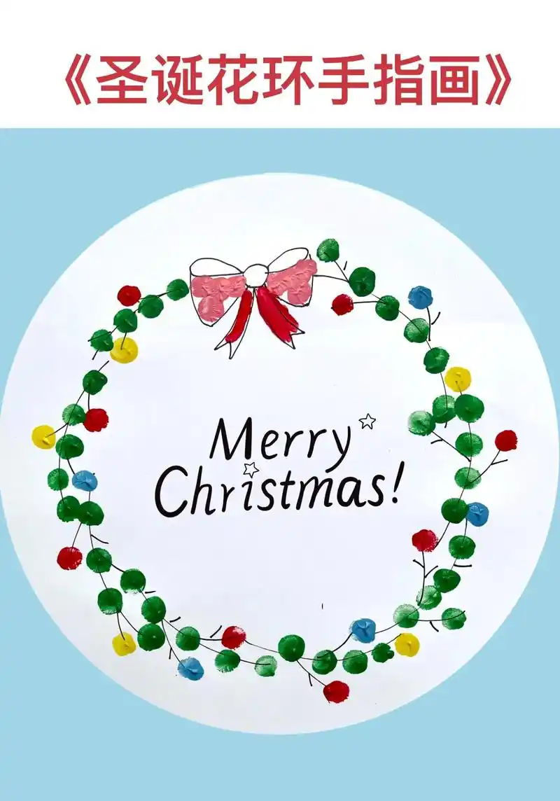 儿童手指画—《圣诞花环》简单好玩的手指画来啦,画出(或打印) - 抖音