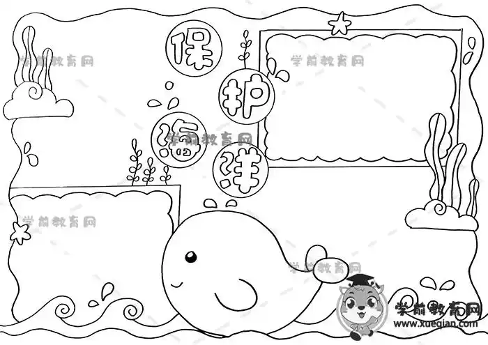 保护海洋手抄报
