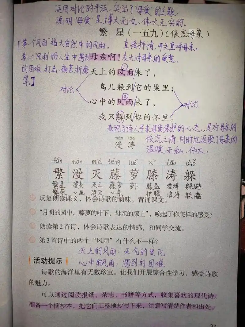 四年级下册语文第9课《短诗三首》课文笔记 #繁星# #四年级下册语文