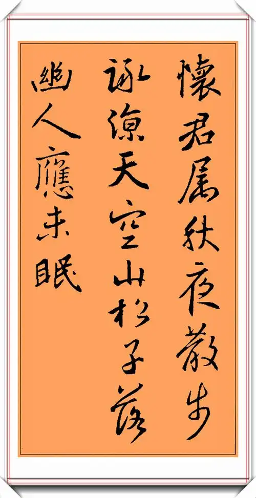 王羲之精品行书书法,集字15首经典《唐诗》,笔势秀逸结字苍劲