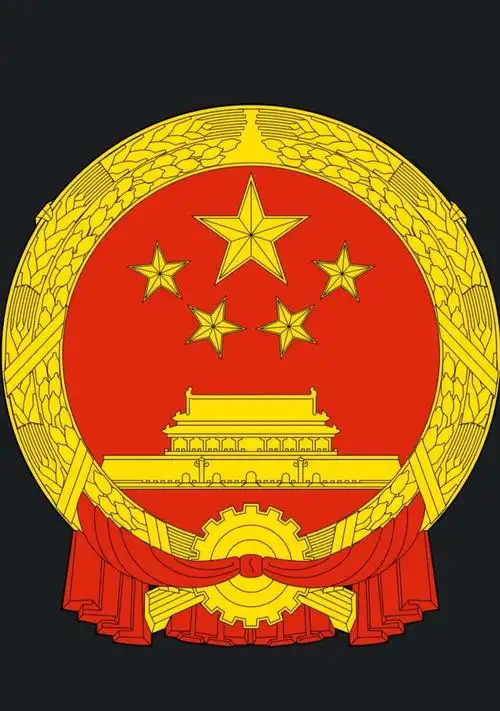 中华人民共和国一一国徽