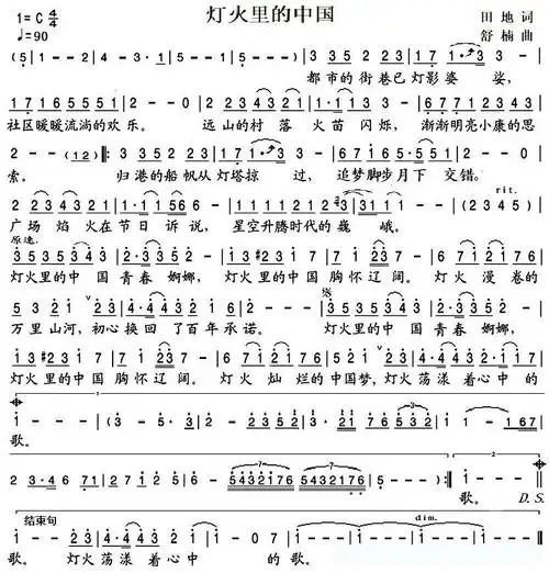 灯火里的中国简谱 - 曲谱歌词网