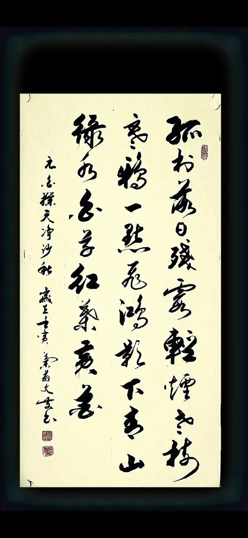 天净沙 #秋 #原创书法作品 #行书 #书法定制  - 抖音