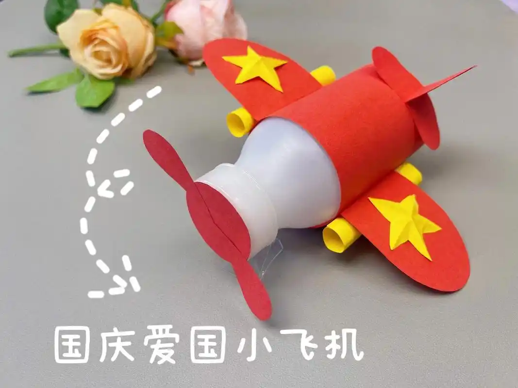 图文伙伴计划 国庆节快到,和小朋友一起用塑料瓶做个小飞机简 - 抖音