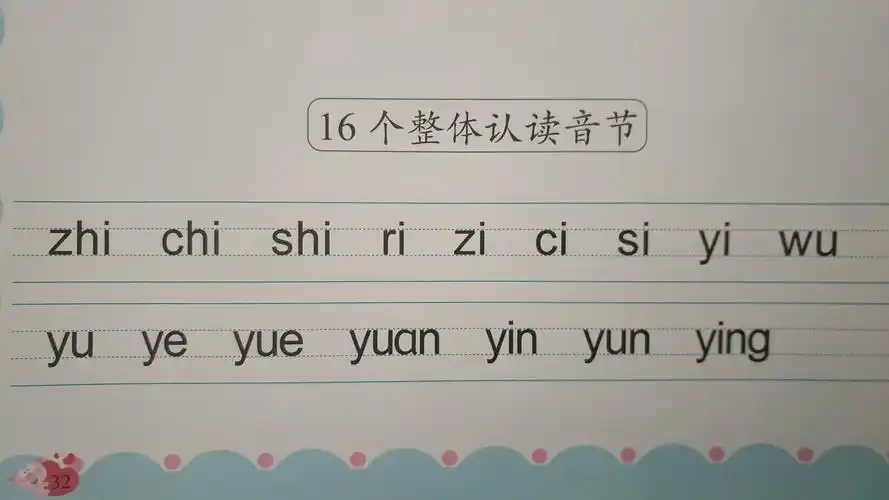 拼音:复习书写整体认读.