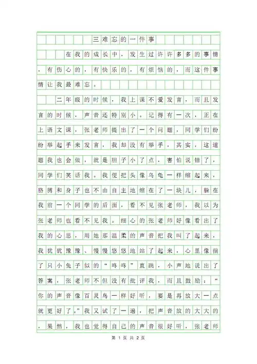 2019年三年级难忘的一件事作文.pdf 2页