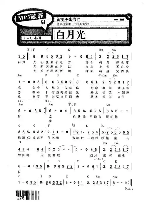 白月光 歌谱 简谱