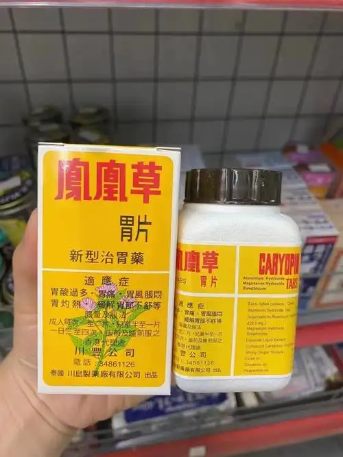 泰国凤凰草胃片胃药