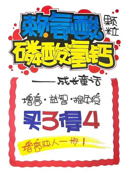 手绘pop海报  #药店