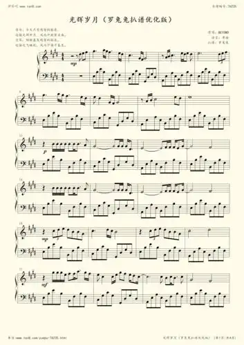 《光辉岁月,钢琴谱》罗兔兔扒谱优化版,beyond(五线谱 钢琴曲 指法)