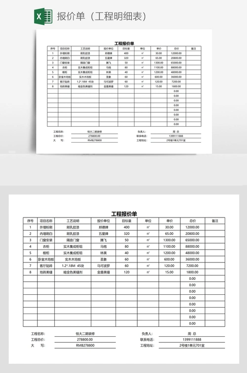 报价单(工程明细表)