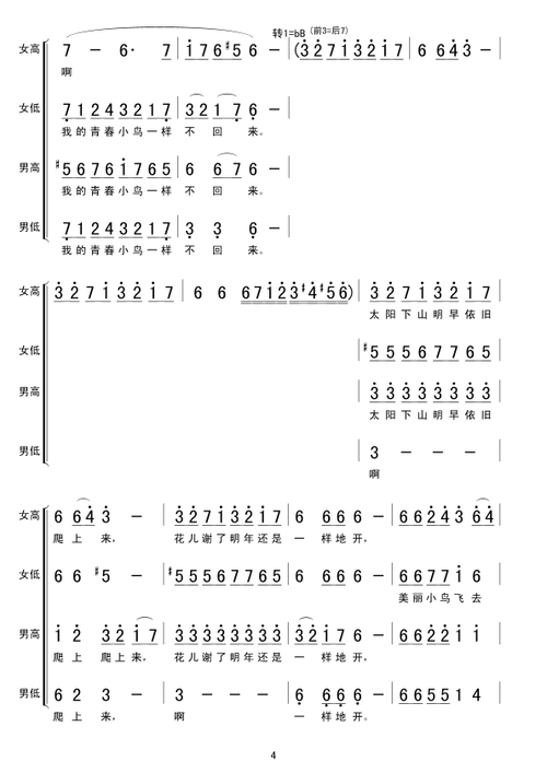 青春舞曲 合唱 歌谱 简谱
