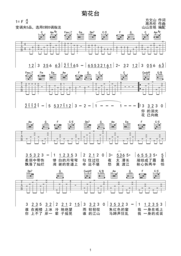 菊花台-周杰伦c调六线吉他谱-虫虫吉他谱免费下载