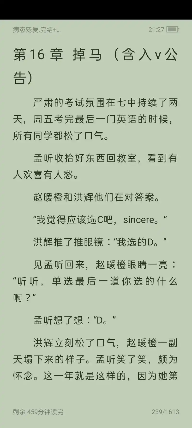 小说推荐 #偏偏宠爱 #江忍孟听  我可以想象江忍第一次看 - 抖音