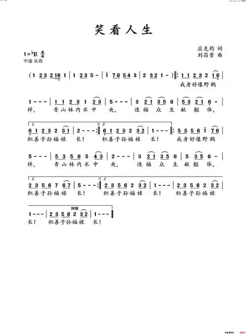 笑看人生简谱