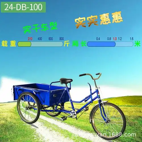 江南雁24寸轮1米车箱成人三轮车脚踏自行车人力脚蹬货运车摆地摊