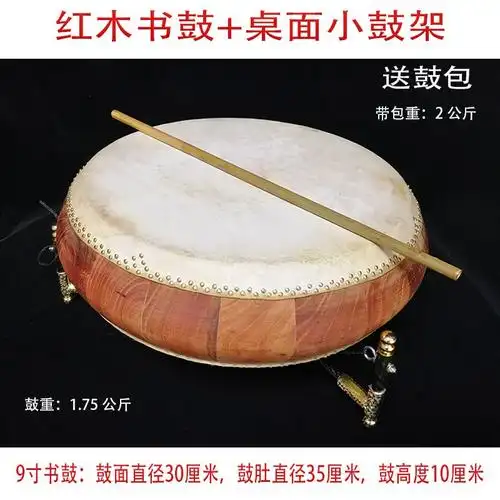 牛皮说书鼓京东京韵西河东北梅花大鼓戏曲鼓板专业不锈钢书鼓架包黑檀