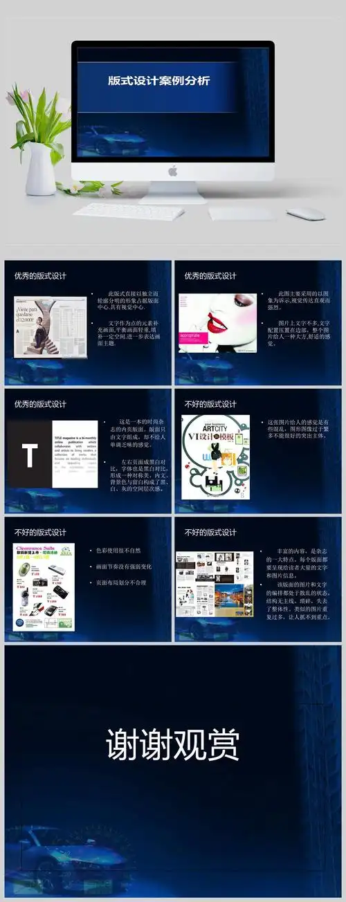 版式设计案例分析ppt模板