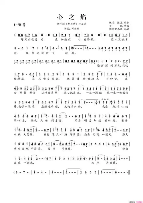《心之焰电视剧《楚乔传》片尾曲》,原创歌曲简谱,通俗歌曲,国语歌曲