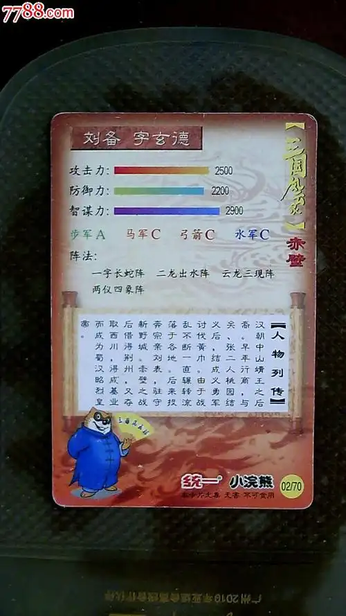 小浣熊--三国--粗闪--2--刘备!中拍2贴以上收一次邮费!