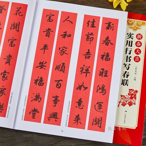 对联 古帖行书集字对联横幅毛笔软笔书法练字帖 行书春联对联作品集