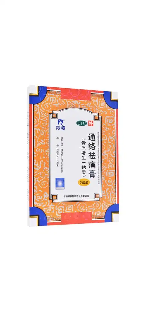 羚锐 通络祛痛膏5贴 骨质增生一贴灵去痛膏疼膏止疼关节炎