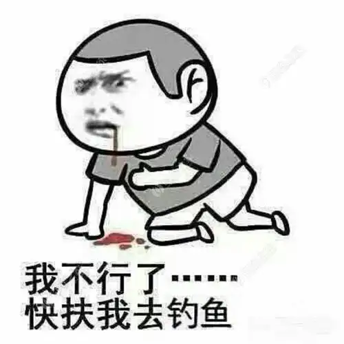 想钓鱼了,想钓鱼啦!