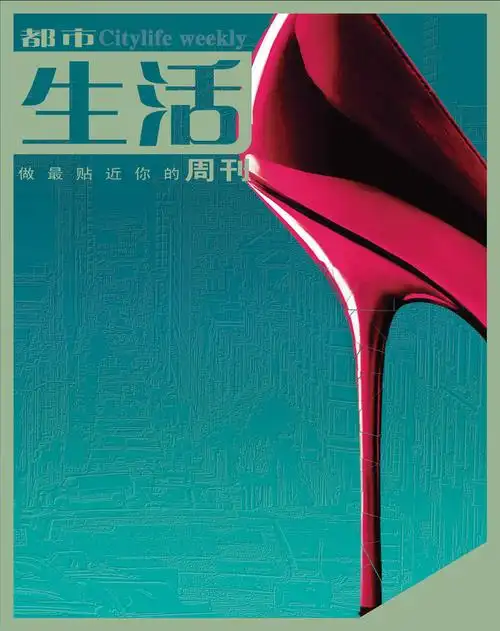 时尚都市生活周刊背景素材