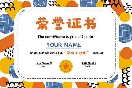 小清新卡通可爱幼儿园学校培训班证书奖状
