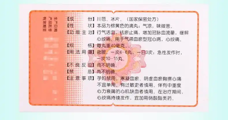 松栢 速效救心丸 40mg*60丸*3瓶/180丸 rx 5盒装【图片 价格 品牌