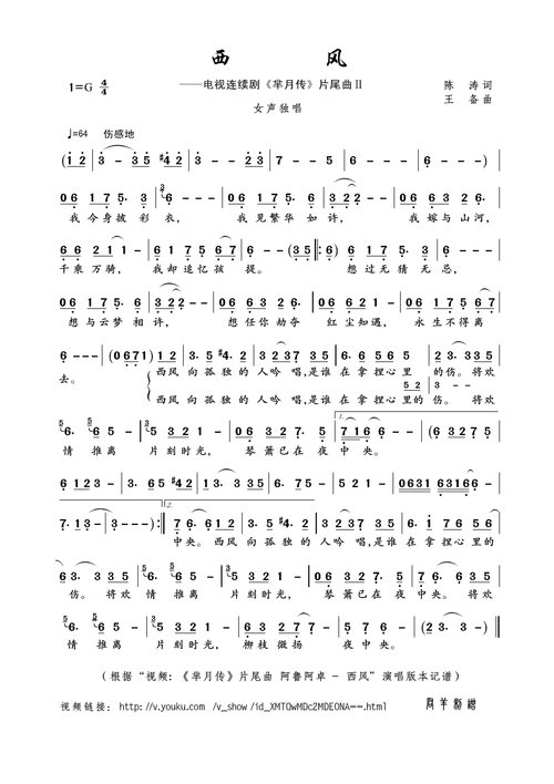 西风_简谱_搜谱网
