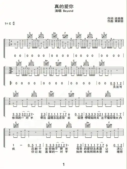 真的爱你吉他谱