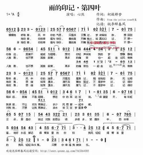 雨的印记·第四叶 民歌曲谱 雨的印记·第四叶下载 简谱