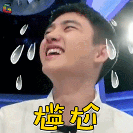 starshow360都暻秀尴尬懵圈soogifsoogif出品gif动图_动态图_表情包