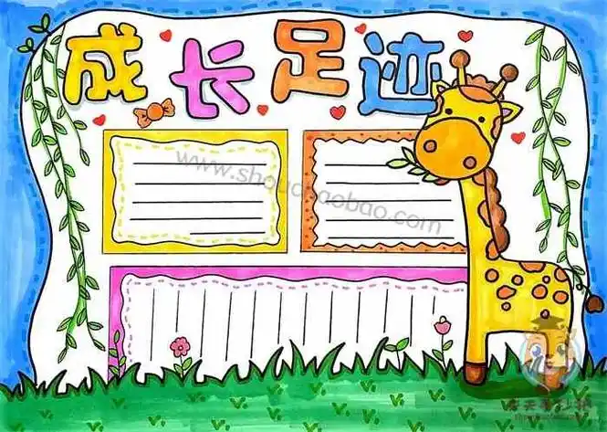 成长足迹手抄报,成长足迹手抄报教程,成长足迹手抄报图片,成长足迹手