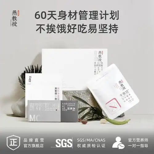 【60天代餐粉套餐】燕教授代餐奶昔营养蛋白饱腹食品组合便携冲饮