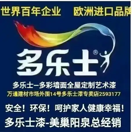 阳泉品乐.阳泉品乐居家馆多元化经营多乐士漆系列,雨虹,德高防 - 抖音