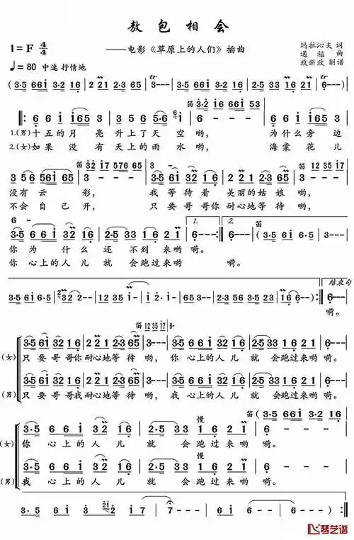 敖包相会简谱(歌词)-演唱-电影《草原上的人们》插曲1