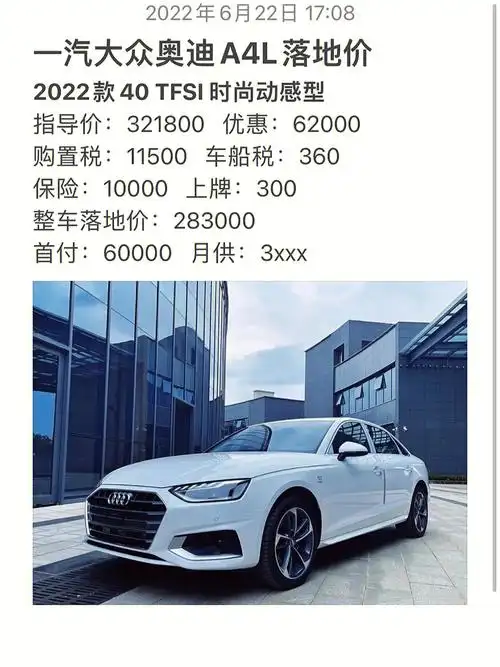 奥迪a4购置税减半最新落地价