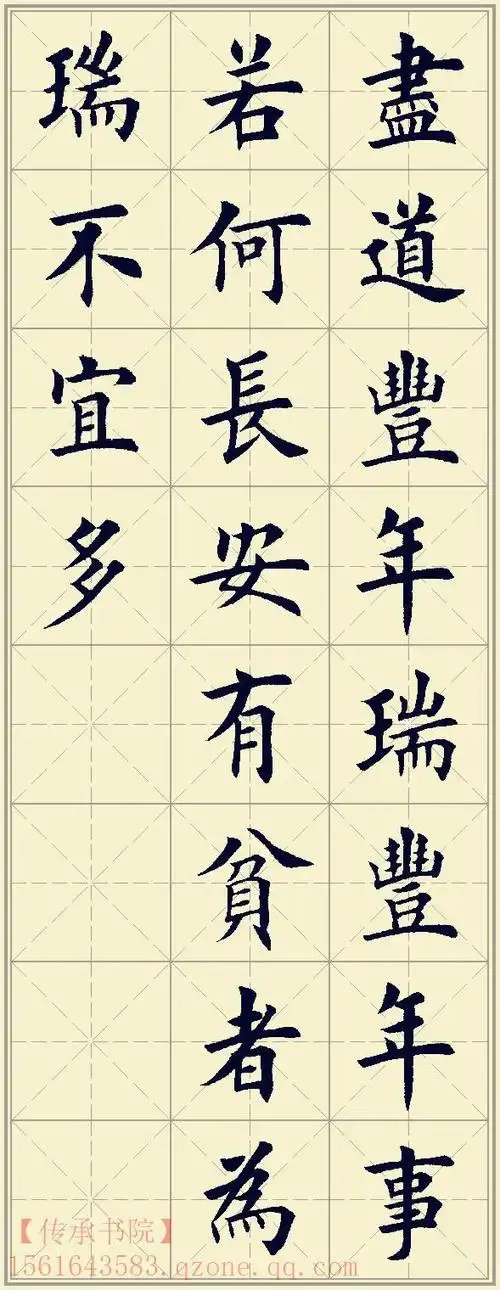 田英章欧体楷书古诗60首(上)1-30