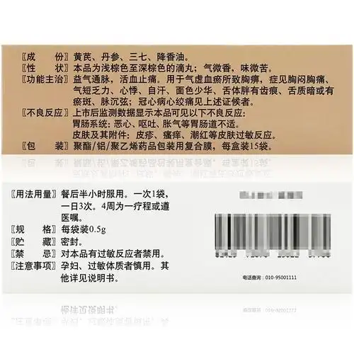 天士力 芪参益气滴丸 0.5gx15袋/盒