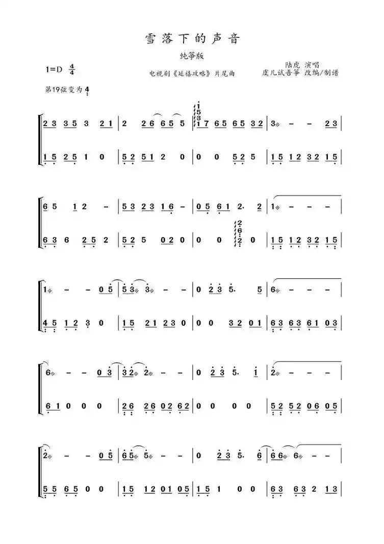 云禾古筝  分享《雪落下的声音》纯筝曲谱 - 抖音