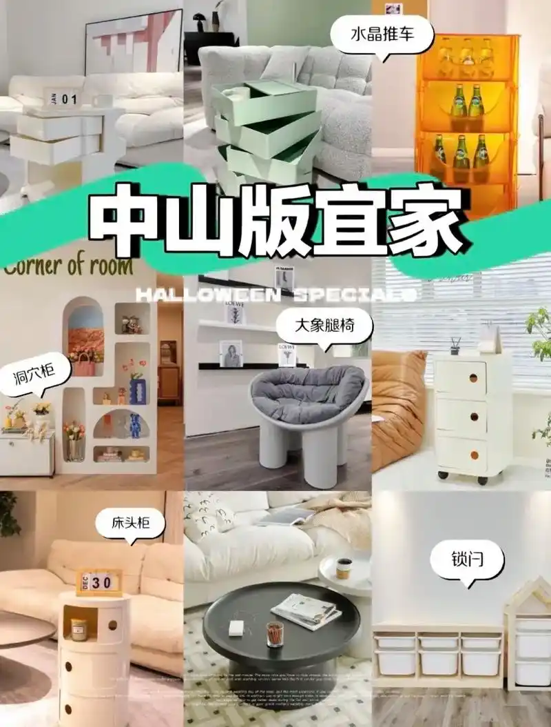 中山家具别去宜家了