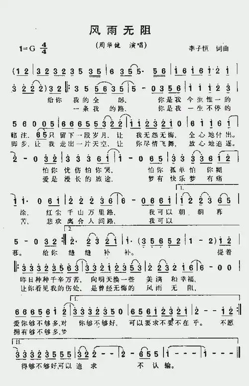 风雨无阻_歌谱简谱_哆来咪123曲谱网