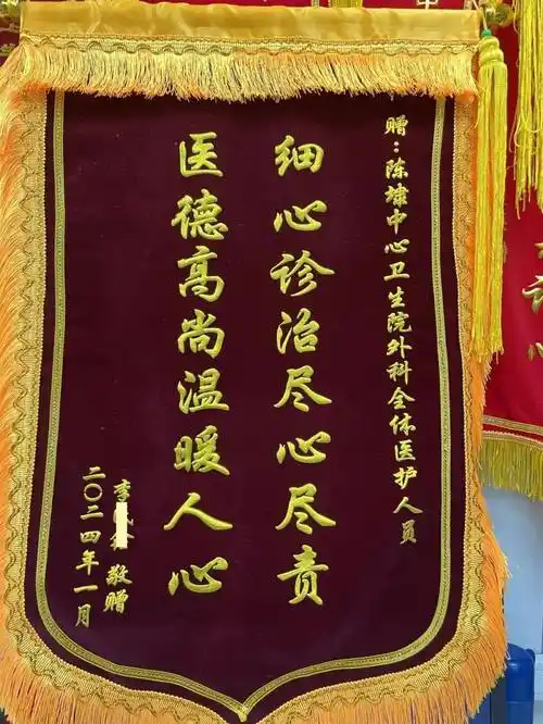 【点赞】陈埭卫生院外科获赠锦旗"曝光"了身边好医生_患者_科室_手术