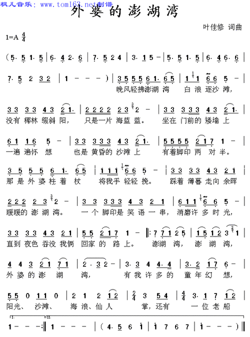 外婆的彭湖弯歌歌谱